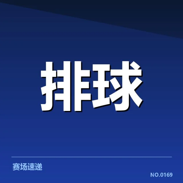 扣球与拦网数据背后,球队战术布局与关键得分方式的深层次解读