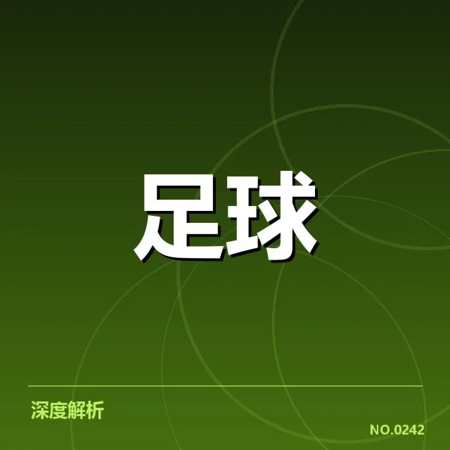 已确认的保级球队和赛程安排