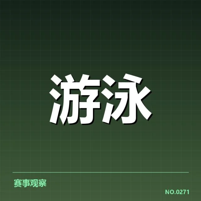 已确认的赛程与参赛名单细节