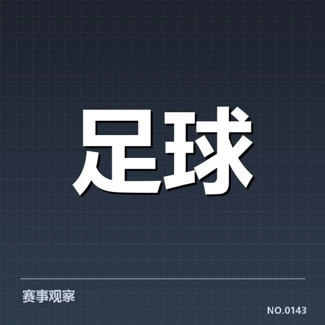 伯尔尼年轻人主客场表现：球队实力差异