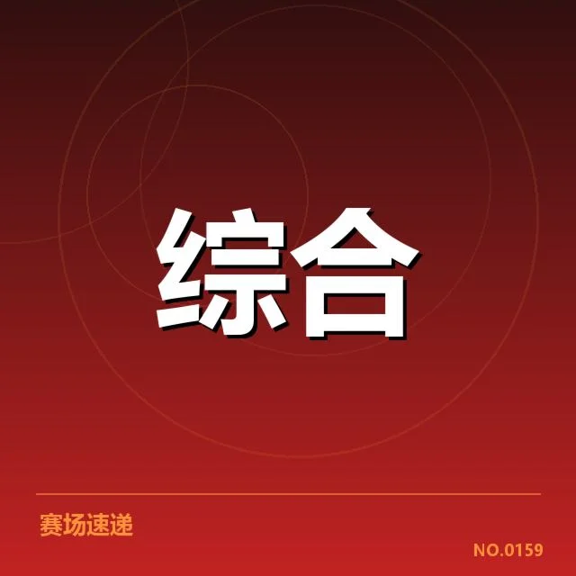电竞比赛裁判判决：赛事公平性是否真正保障