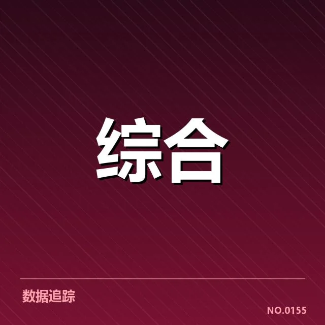 已确认的裁判判决及相关赛程数据